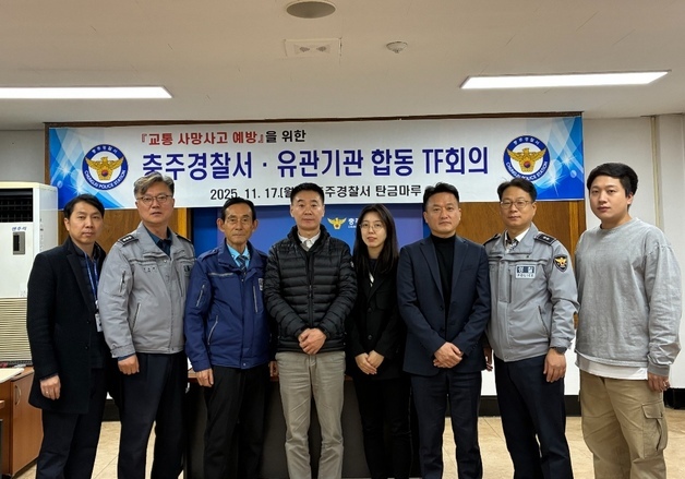 11월에만 16건 사고…충주경찰서 교통사고 TF회의