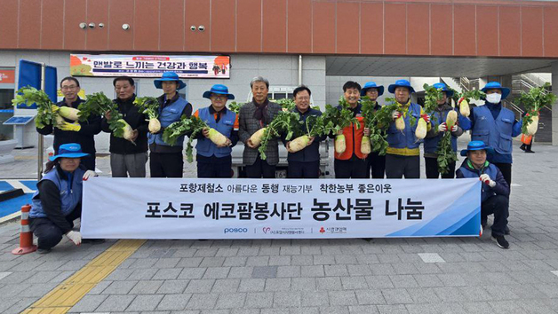 포스코 에코팜봉사단, 소외계층에 김장무 1100개 전달