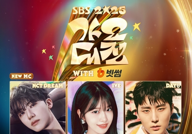 영케이·안유진·재민 'SBS 가요대전' 3MC 낙점