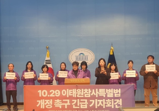 10·29 이태원 참사 유가족 "특별법 개정안 즉각 통과하라" 촉구