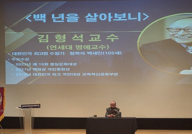 최고령 기네스북 저자 김형석 교수 “주변에 돌려주는 사람이 진정한 성공”