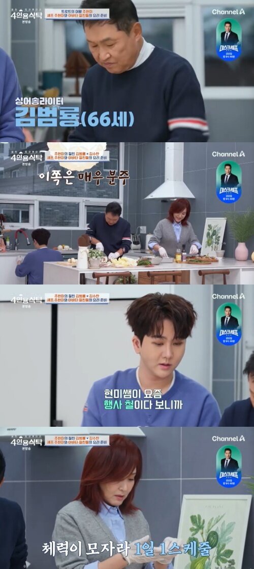 본문 이미지 - 채널A &#39;4인용식탁&#39; 캡처