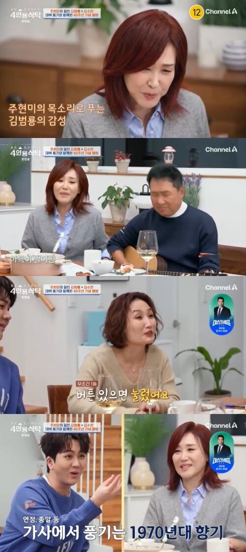 본문 이미지 - 채널A '4인용식탁' 캡처