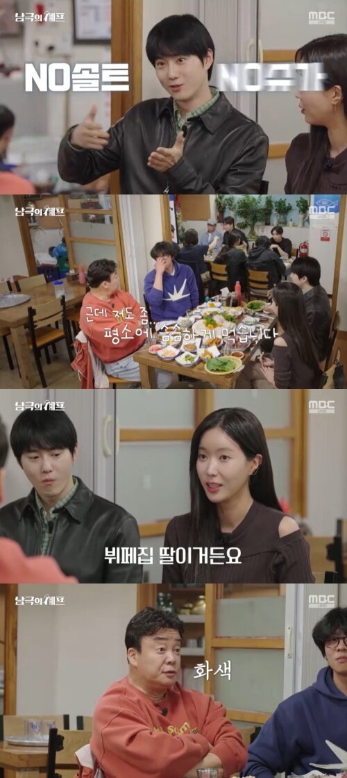 본문 이미지 - MBC '남극의 셰프' 캡처