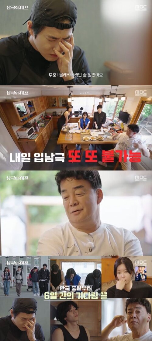 본문 이미지 - MBC '남극의 셰프' 캡처