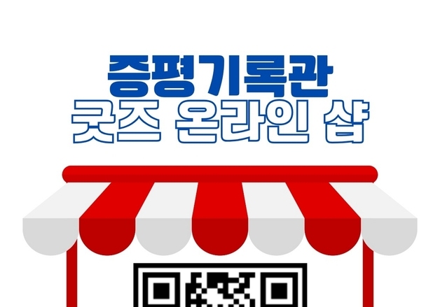 증평공고 디자인과 학생들 증평기록관 캐릭터 제작