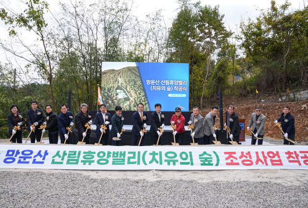 남해군, 망운산 산림휴양밸리 착공…50ha 규모