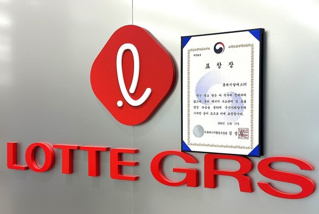 롯데GRS, '2025 한국에너지대상' 기후에너지환경부 장관표창 수상