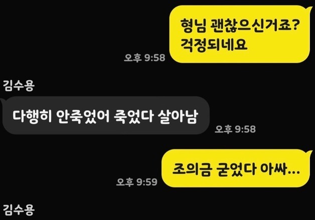 응급실 실려간 김수용에 "조의금 굳었다" 후배 카톡…김수용 "까비"