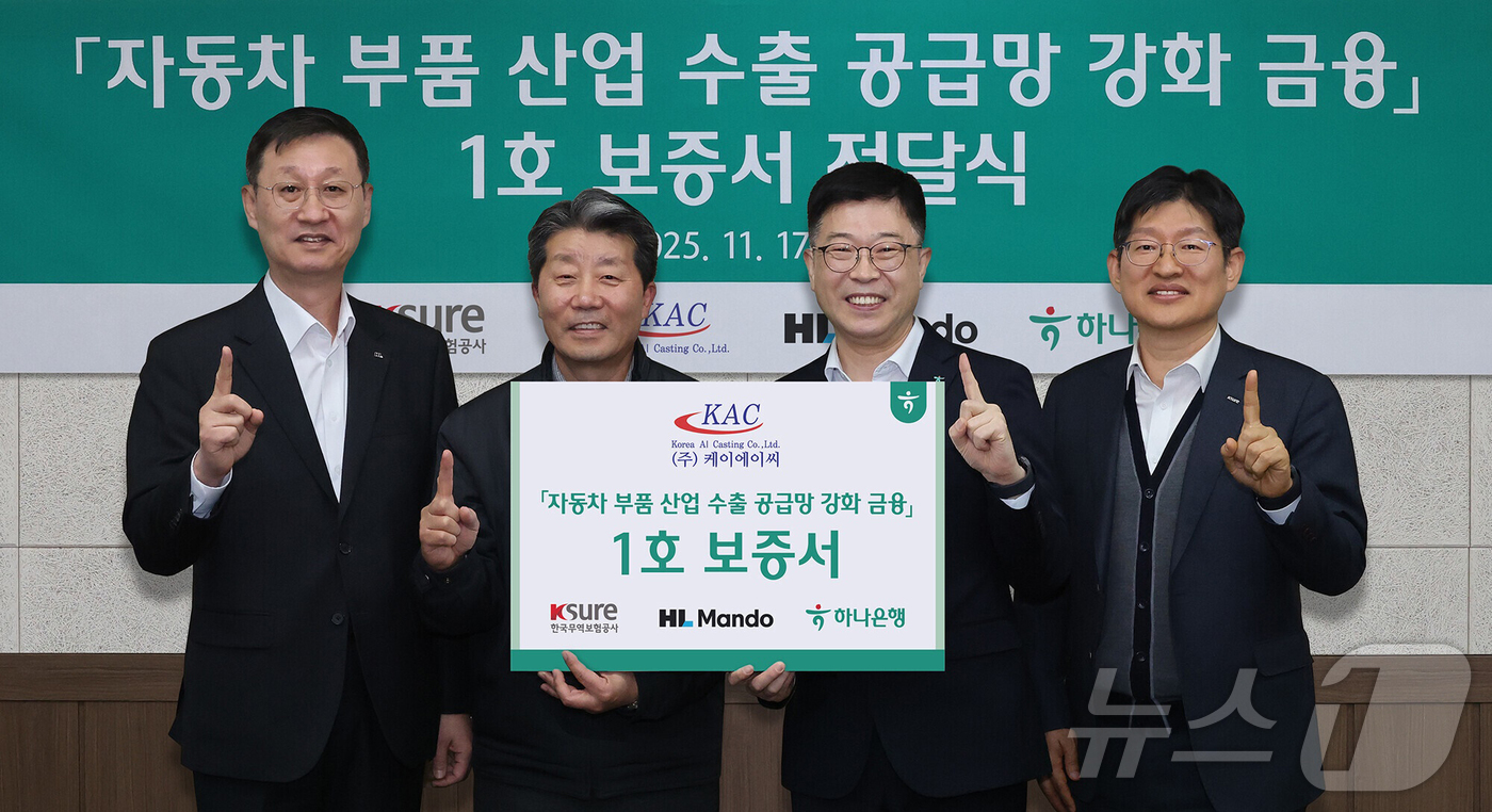 (서울=뉴스1) = 하나은행은 지난 17일 HL만도, 한국무역보험공사와 함께 '자동차 부품산업 수출 공급망 강화를 위한 금융지원' 1호 지원 기업인 (주)케이에이씨를 방문해 보증서 …