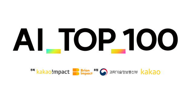 카카오, AI와 문제 해결할 사람 찾는다…'AI 톱 100' 대회 개최