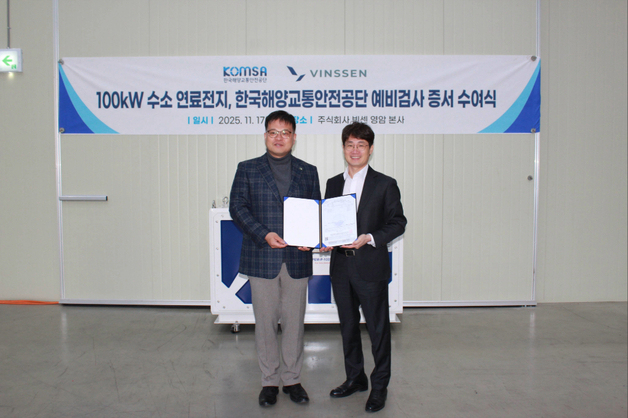 빈센, 100kW급 선박용 PEM 수소연료전지 해양교통공단 인증 통과