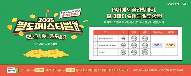 골프존, 총상금 5억원 팔도페스티벌 시즌2 진행…굿네이버스 기부도