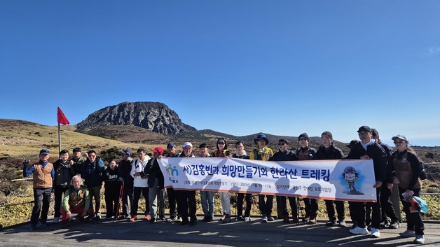 (사)김홍빈과 희망만들기, 중증 장애인들과 한라산 산행