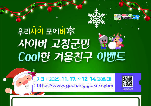 고창군, '사이버 군민' 신규가입자 대상 상품권 이벤트