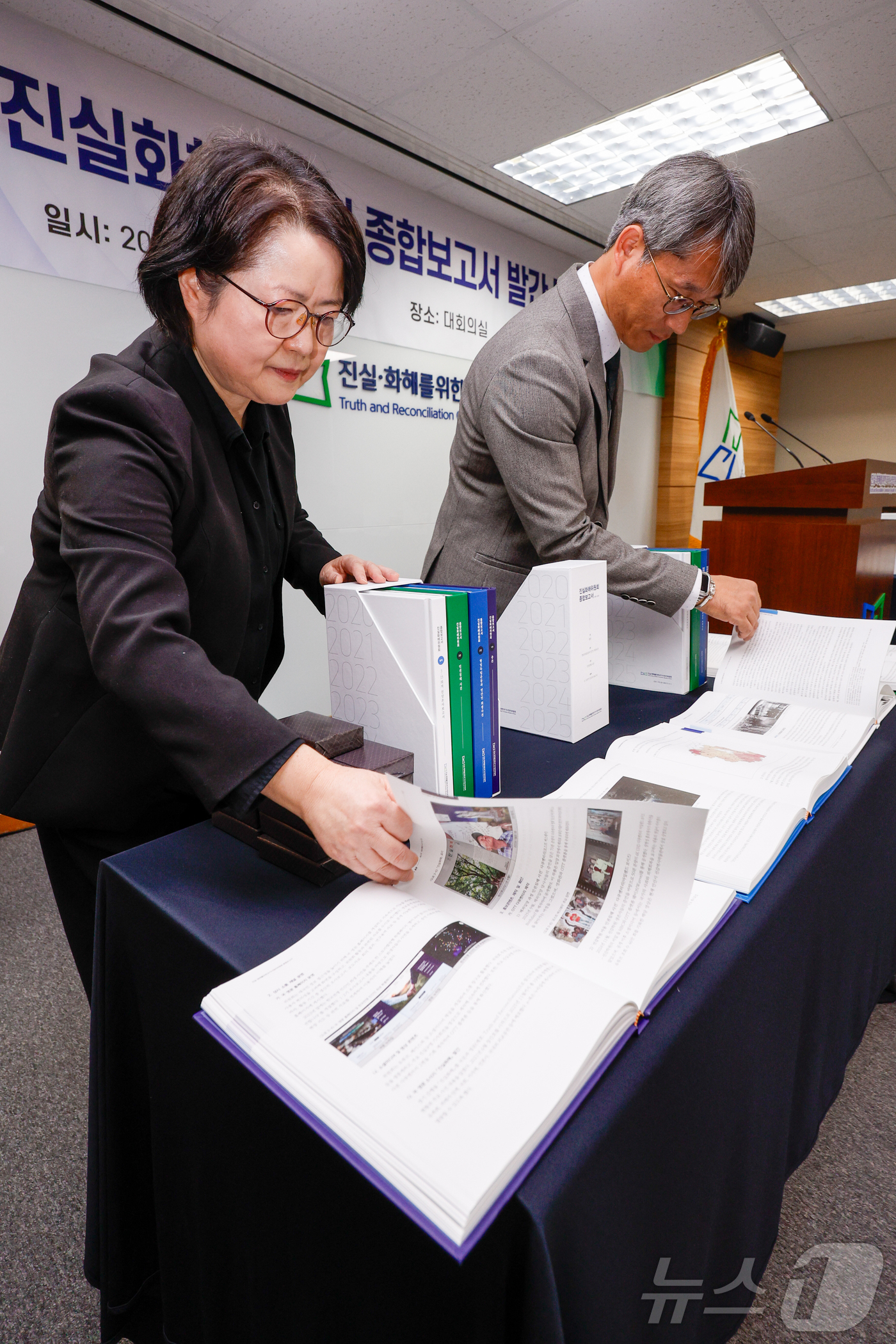 (서울=뉴스1) 안은나 기자 = 18일 오전 서울 중구 진화위에서 열린 \'2기 진실화해위원회 종합보고서 발간 대국민 보고회\'에서 보고서가 놓여 있다.2기 진화위는 형제복지원 사 …