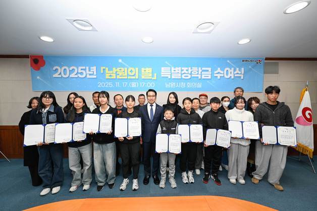 "남원의 자랑·희망되길"…춘향장학재단, '남원의 별' 장학금 수여