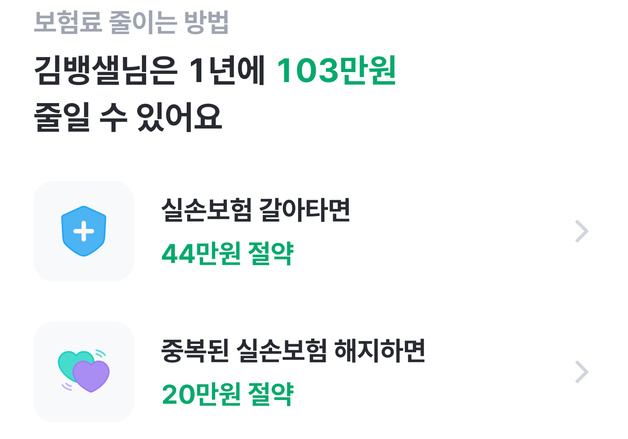 "불필요한 지출 줄이려면?"…뱅크샐러드, '보험료 줄이기 솔루션' 출시