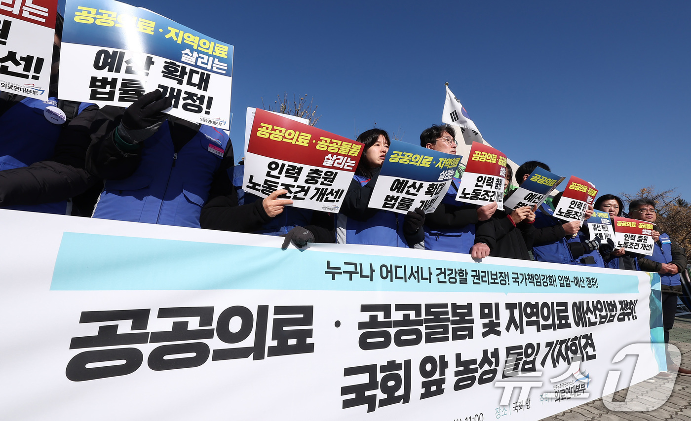 (서울=뉴스1) 김성진 기자 = 공공운수노조 의료연대본부 관계자들이 18일 서울 여의도 국회 앞에서 공공의료·공공돌봄·지역의료 예산 입법 쟁취 농성 돌입 기자회견을 하고 있다. 2 …