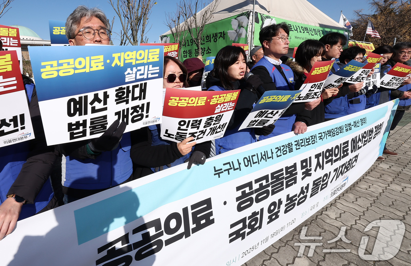 (서울=뉴스1) 김성진 기자 = 공공운수노조 의료연대본부 관계자들이 18일 서울 여의도 국회 앞에서 공공의료·공공돌봄·지역의료 예산 입법 쟁취 농성 돌입 기자회견을 하고 있다. 2 …