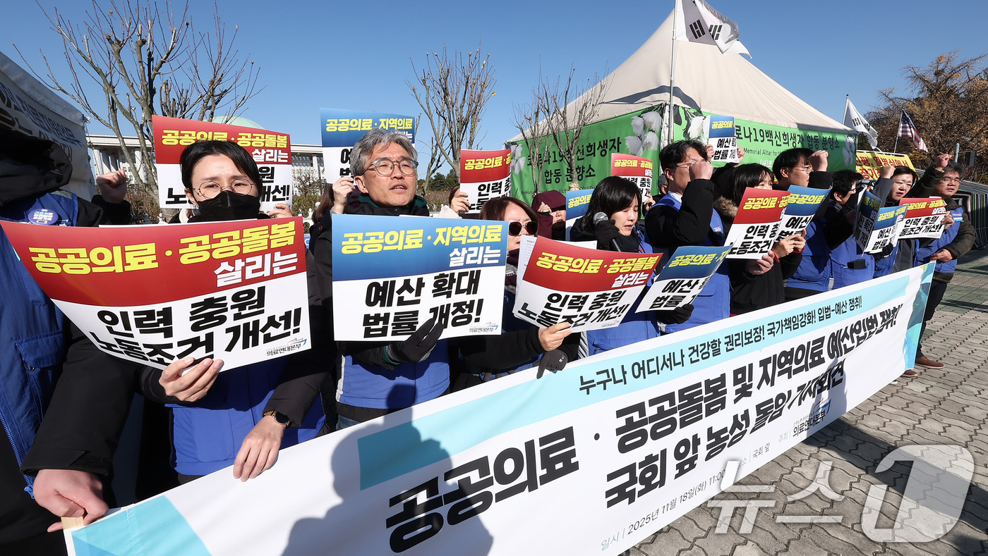 (서울=뉴스1) 김성진 기자 = 공공운수노조 의료연대본부 관계자들이 18일 서울 여의도 국회 앞에서 열린 공공의료·공공돌봄·지역의료 예산 입법 쟁취 농성 돌입 기자회견에서 구호를 …