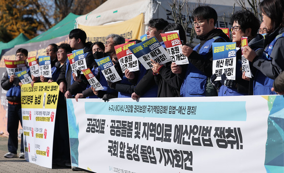 공공의료·지역의료 살리는 예산 확대 요구하는 의료연대본부