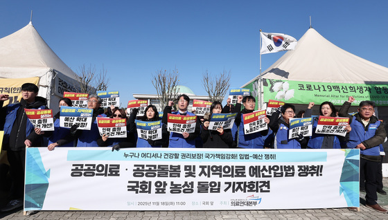 구호 외치는 의료연대본부, 공공의료·공공돌봄·지역의료 예산 입법 쟁취