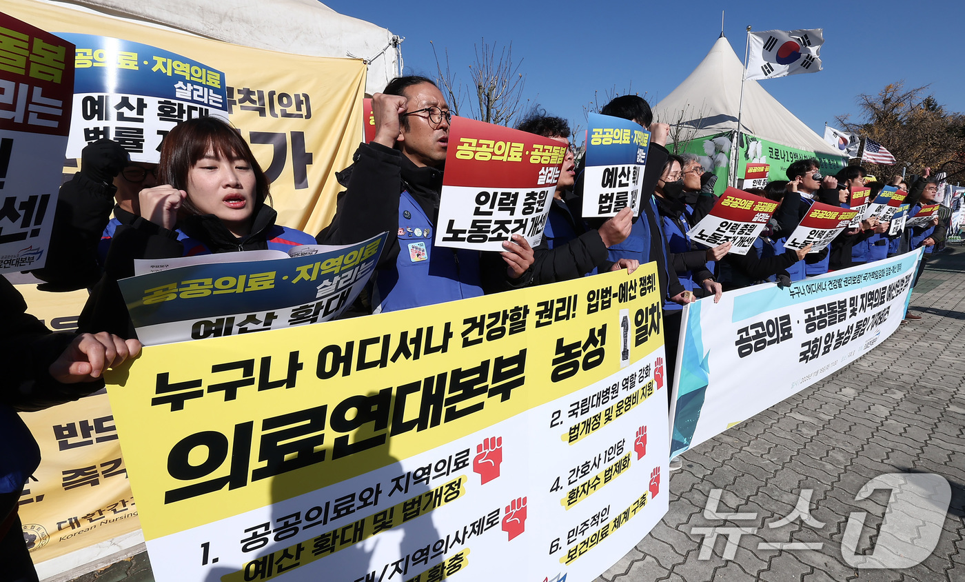 (서울=뉴스1) 김성진 기자 = 공공운수노조 의료연대본부 관계자들이 18일 서울 여의도 국회 앞에서 열린 공공의료·공공돌봄·지역의료 예산 입법 쟁취 농성 돌입 기자회견에서 구호를 …