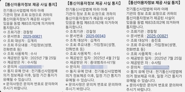 尹 변호인단 "'이 XXX, 벌써 몇번 째 통신 조회냐 그만 뒤져라"