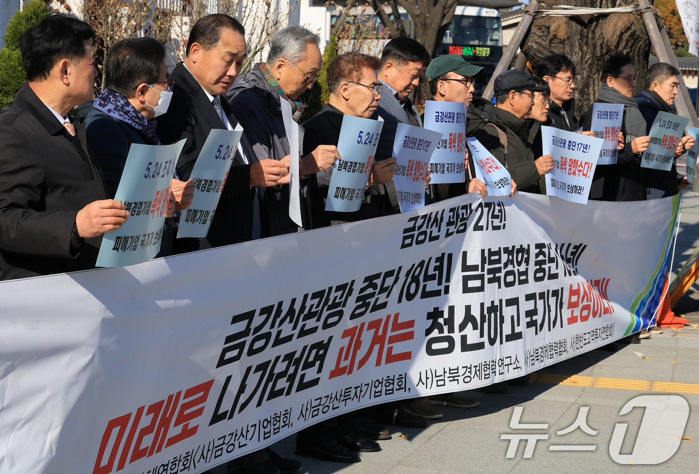 (서울=뉴스1) 임세영 기자 = 남북경협단체연합회 관계자들이 18일 서울 종로구 정부서울청사 앞에서 금강산 관광 시작 27주년을 계기로 기자회견을 갖고 투자자산 100% 회수 및 …