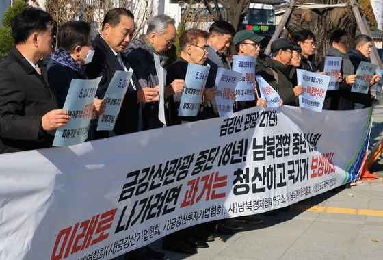 '금강산 관광 투자자산 100% 회수 요청하는 남북경협단체연합회'