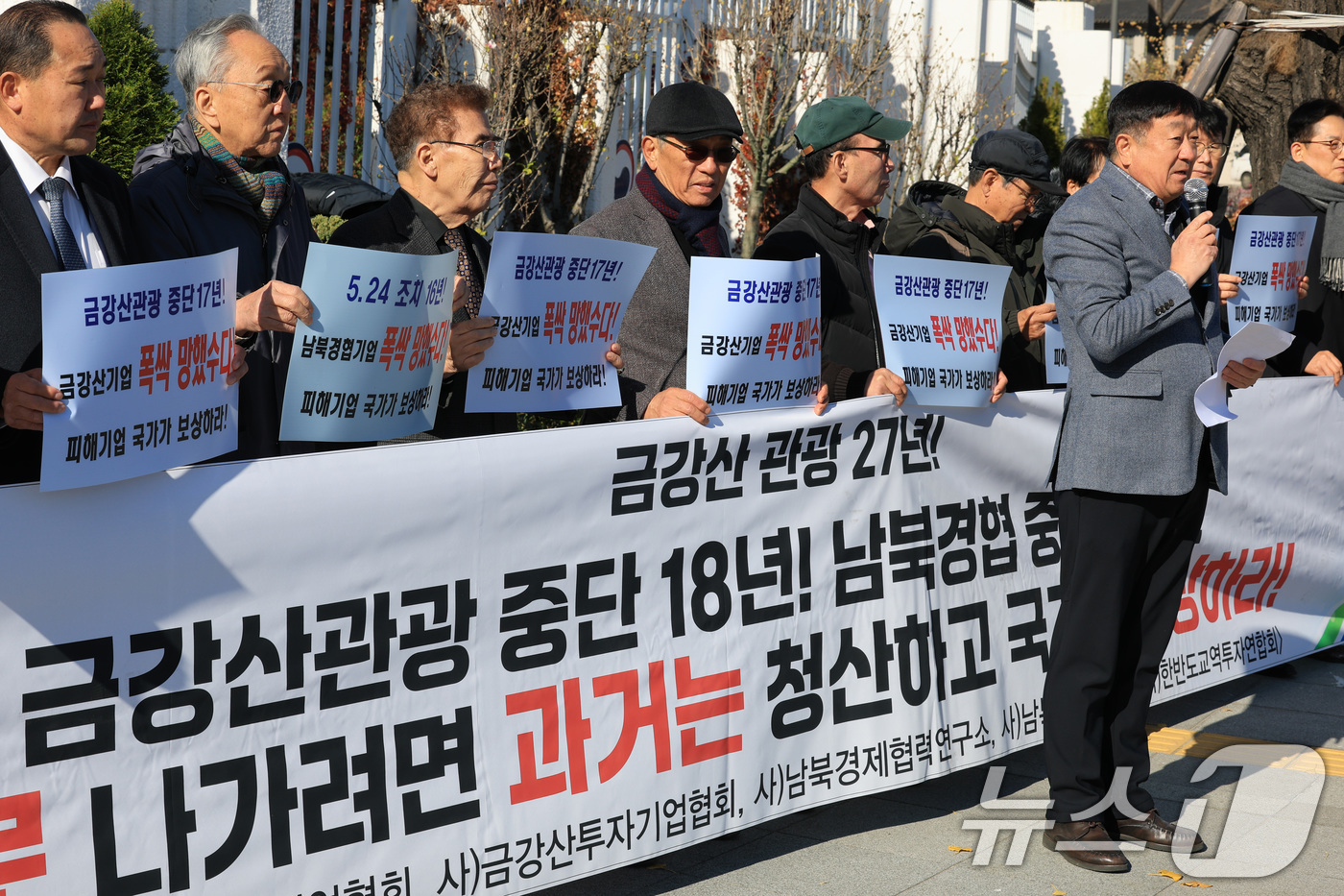 (서울=뉴스1) 임세영 기자 = 남북경협단체연합회 관계자들이 18일 서울 종로구 정부서울청사 앞에서 금강산 관광 시작 27주년을 계기로 기자회견을 갖고 투자자산 100% 회수 및 …