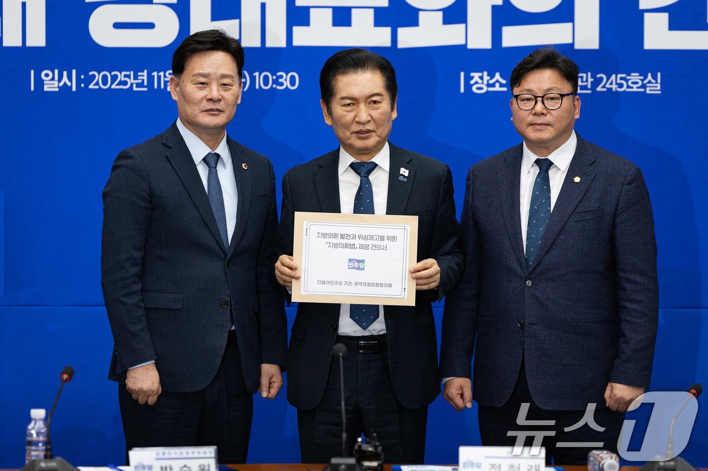 (서울=뉴스1) 유승관 기자 = 정청래 더불어민주당 대표가 18일 서울 여의도 국회에서 열린 전국기초의회의원협의회·전국광역의회의원협의회와의 간담회에서 지방의회 발전과 위상제고를 위 …