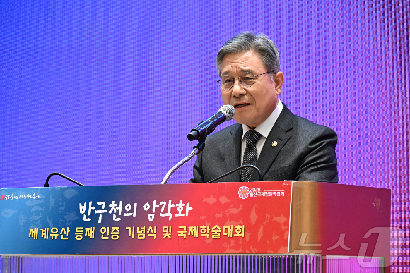 (서울=뉴스1) = 허민 국가유산청장이 18일 오전 울산 롯데호텔에서 개최된 ‘반구천의 암각화’ 유네스코 세계유산 등재 기념식에 참석해 축사를 하고 있다. (국가유산청 제공. 재판 …