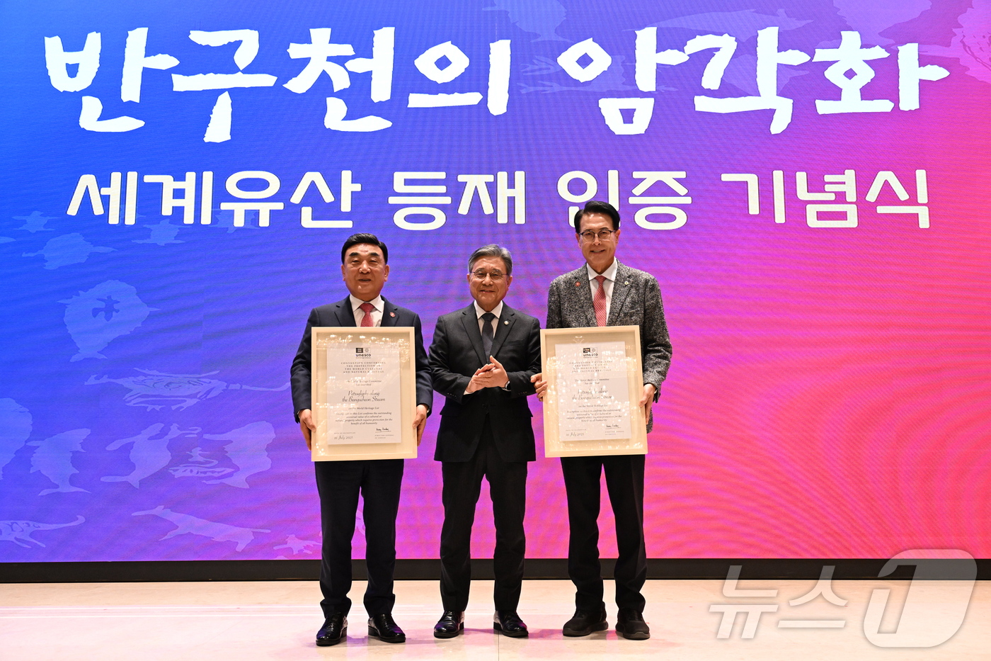 (서울=뉴스1) = 허민 국가유산청장(가운데)이 18일 오전 울산 롯데호텔에서 개최된 ‘반구천의 암각화’ 유네스코 세계유산 등재 기념식에서 김두겸 울산시장(왼쪽)과 이순걸 울주군수 …