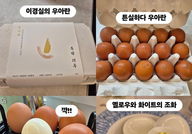 난각 번호 4번이 '30구에 1만5000원'…"이경실 달걀 비싼 거 아닌가"