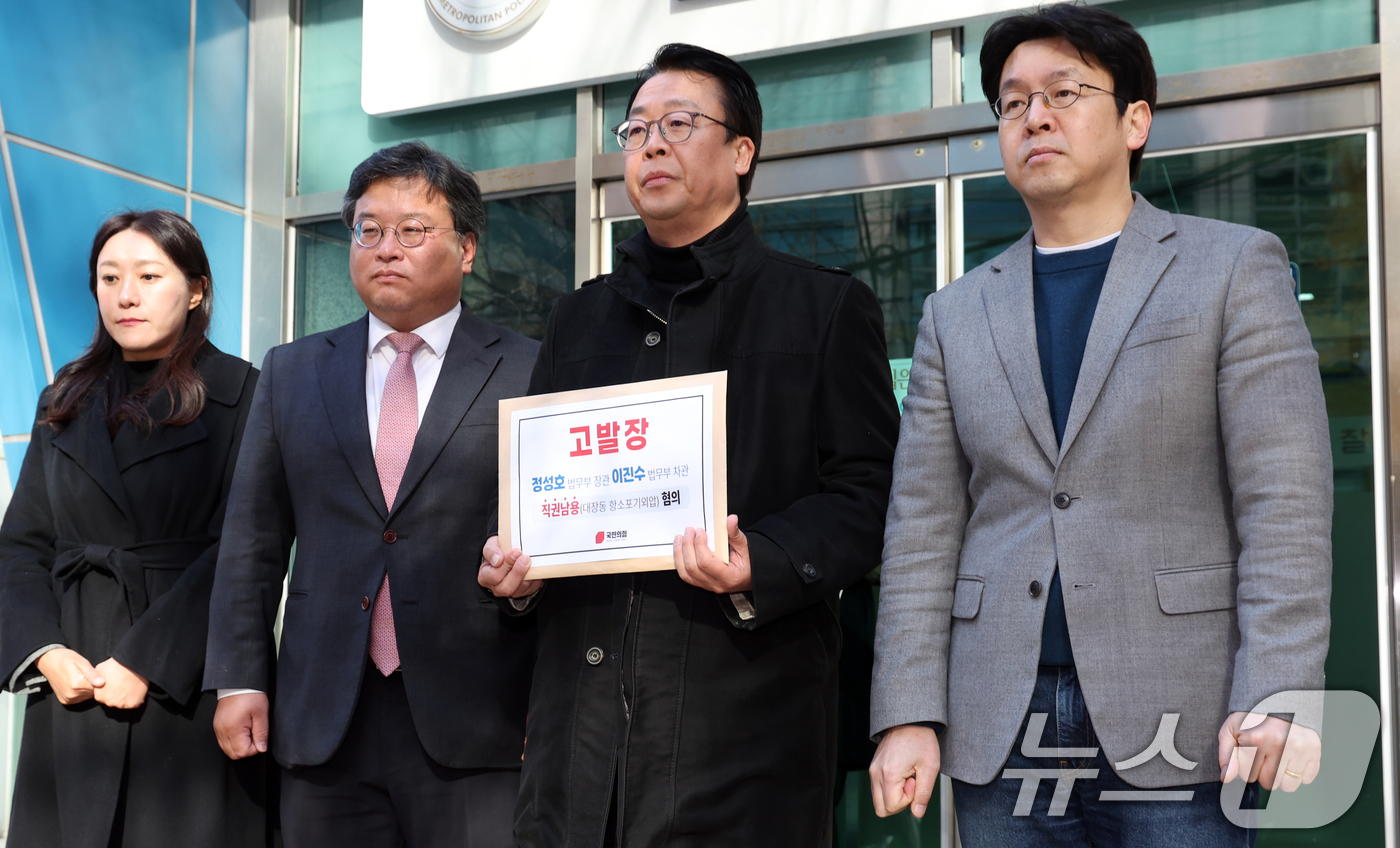 (서울=뉴스1) 김명섭 기자 = 곽규택 국민의힘 법률자문위원장 등이 18일 서울 종로구 서울경찰청 민원실에서 정성호 법무부장관과 이진수 법무부차관을 직권남용(대장동 항소 포기외압) …