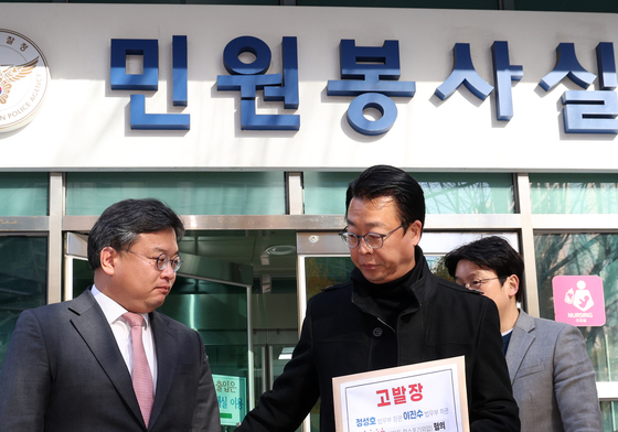 국민의힘, 대장동 항소 외압 의혹 규명 요구하며 고발