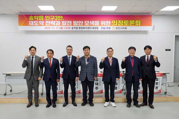 당진시의회, 지역 현안 해결 모색 의정토론회 열어