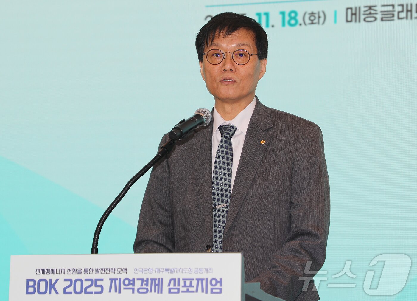 본문 이미지 - 이창용 한국은행 총재가 18일 오후 메종글래드제주에서 한국은행·제주특별자치도 공동 주최로 열린 '2025 BOK 지역경제 심포지엄'에서 개회사를 하고 있다. 2025.11.18/뉴스1 ⓒ News1 오미란 기자