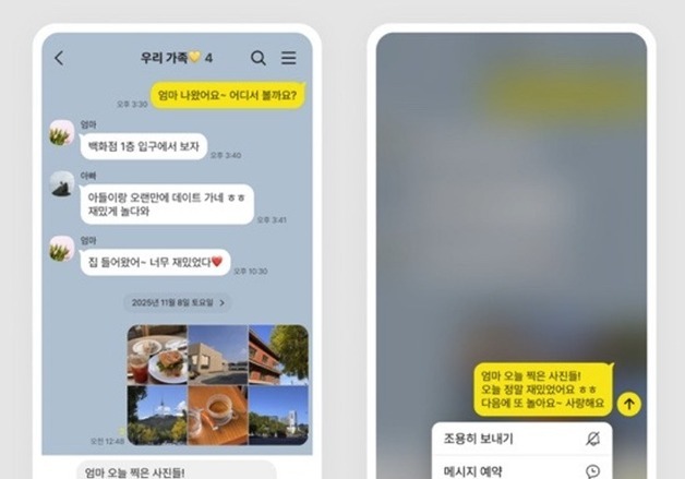 밤에 카톡할 땐 '조용히'…알림·진동 없앤다