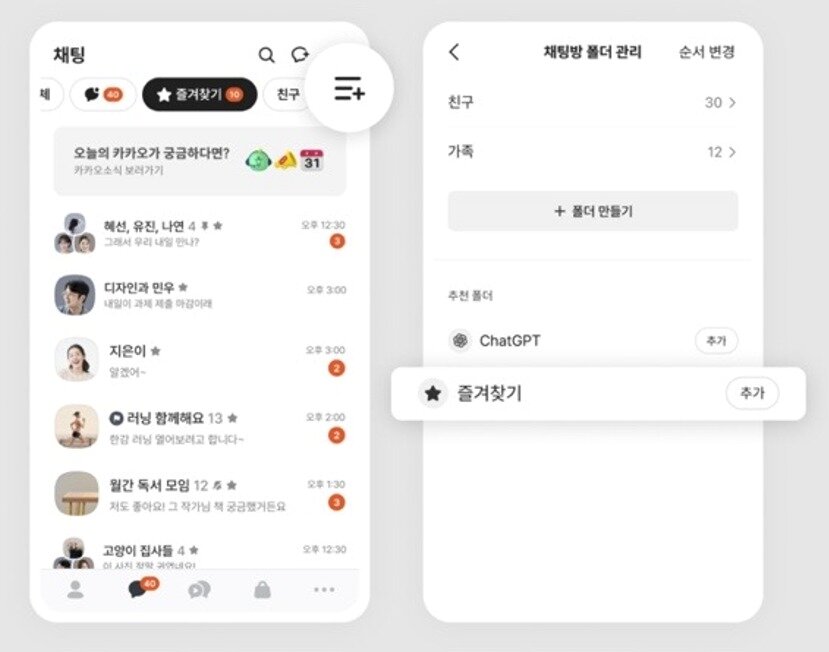 본문 이미지 - 카카오톡 채팅방 '즐겨찾기' 폴더 기능 (카카오톡 공지사항 갈무리)