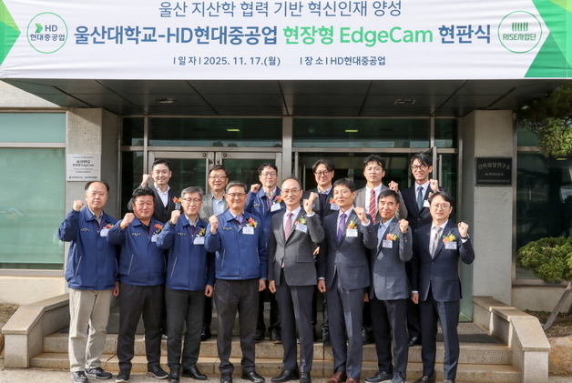 울산대–HD현대중, 현장형 캠퍼스 '에지캠' 현판식