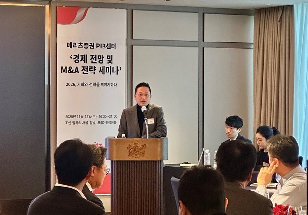 메리츠 PIB센터, 경제전망 및 M&A 전략 세미나 성료