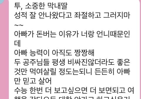 수능 망친 딸에 "기죽지 마, 하고 싶은 거 다 해"…500만원 건넨 아빠