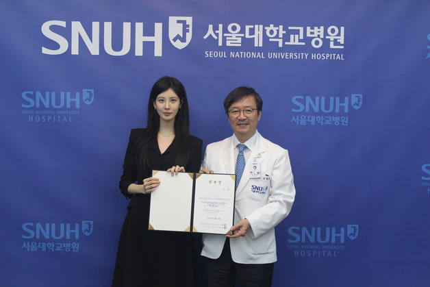 서울대병원 후원회 창립 20주년…서현 홍보대사 위촉