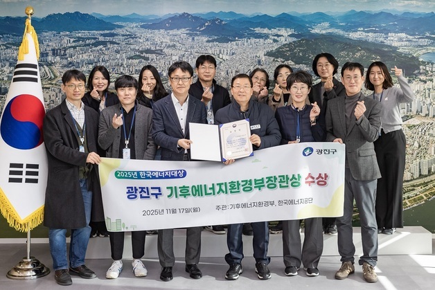 광진구, 에너지 효율 향상 부문 '환경부 장관상' 수상