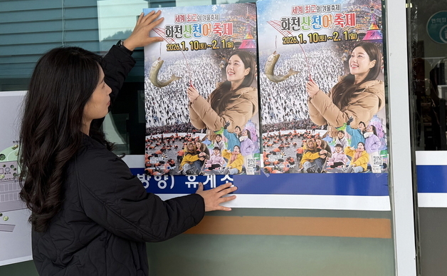 화천군, 전국 주요 휴게소 찾아 화천산천어축제 홍보