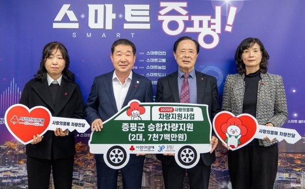 충북사회복지공동모금회, 증평군 사회복지시설에 차량 2대 지원