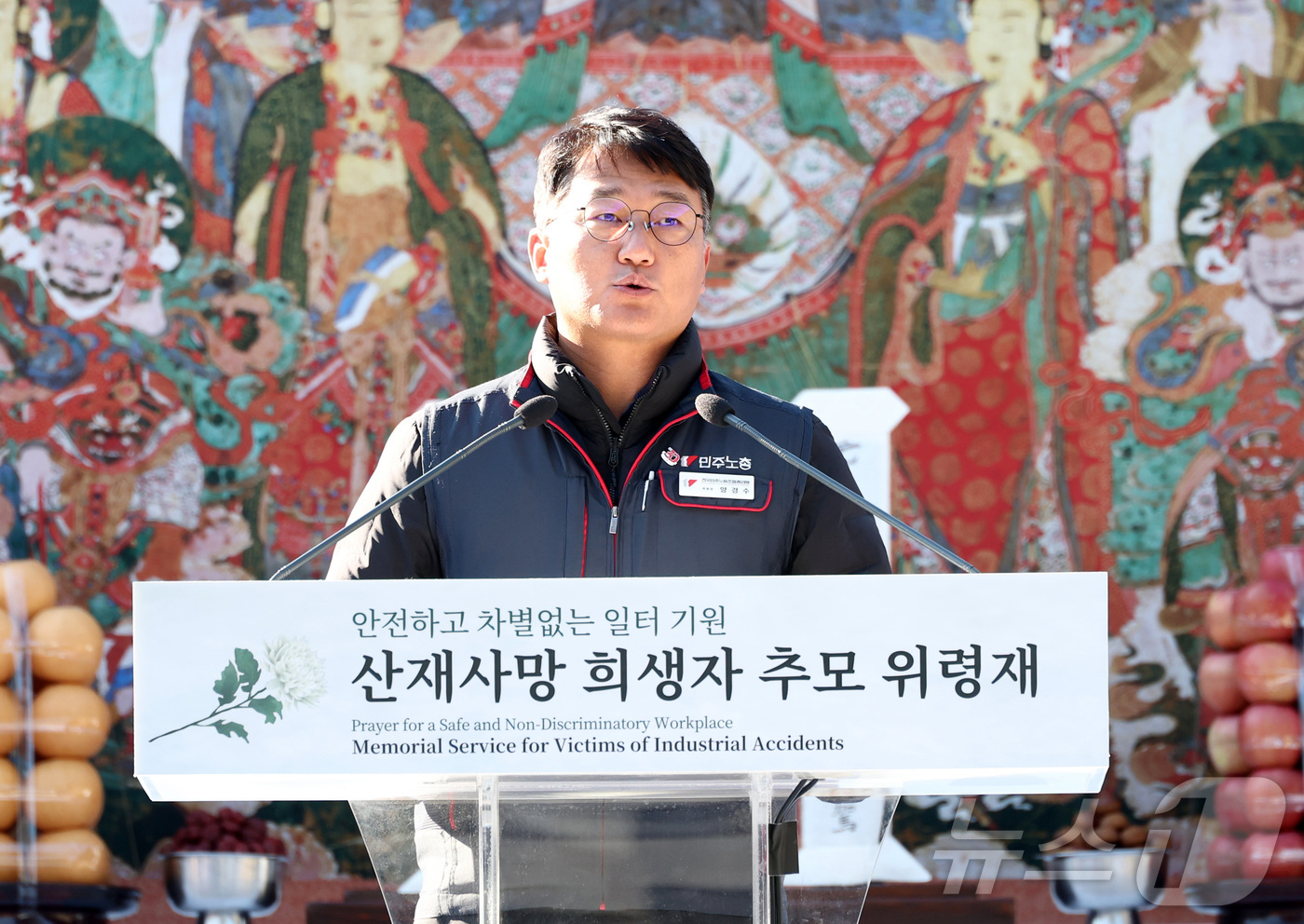 (서울=뉴스1) 청사사진기자단 = 양경수 민주노총 위원장이 18일 오후 서울 종로구 조계사에서 열린 산재사망 희생자 추모 위령재에서 추모사를 하고 있다.  2025.11.18/뉴스 …